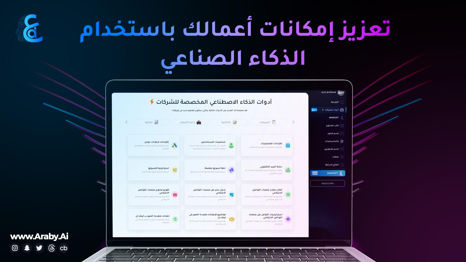 Araby.AI logo with AI-powered tools